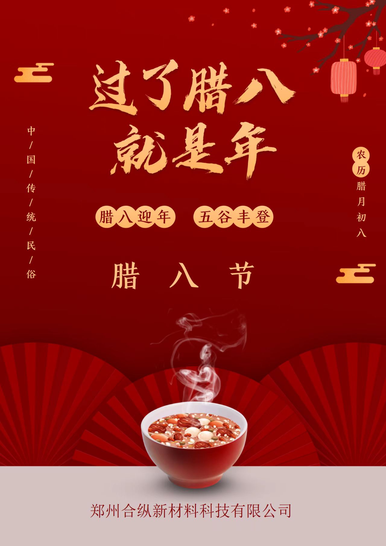 濃情臘八，情暖意長(圖2)